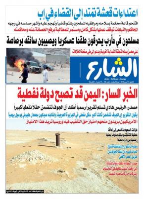صحيفة يمنية: يوجد في اليمن ثالث اكبر حقل نفطي في الجزيرة العريبة 