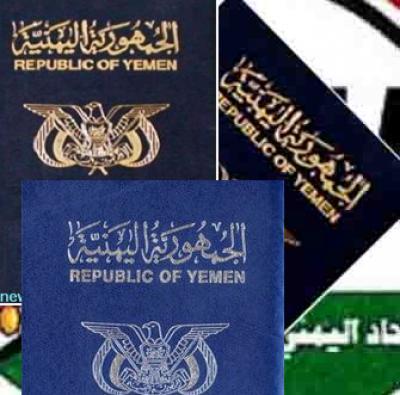 عبد القادر الرملي : اليمن أول دولة عربية عملت بمواصفات الجواز المقروء آليًا 