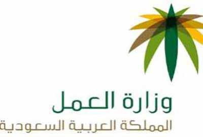 العمل السعودية تعلن عن آلية تصحيح العمالة الفردية وتغيير المهنة خلال أسبوعين