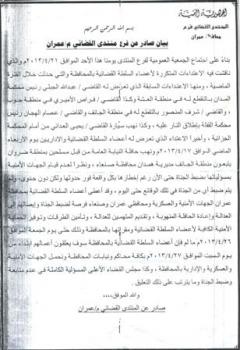 أمهلوا الجهات الأمنية أسبوع لضبط الجناة  قضاة "عمران" يهددون بتعليق أعمالهم احتجاجاً على اعتداءات تعرض لها زملائهم 