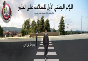 حت شعار "نحو طريق آمن"..المؤتمر الوطني الأول للسلامة على الطرق يبدأ أعمالة بصنعاء