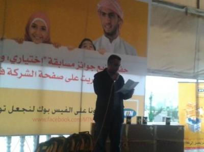  MTN يمن تكرم الفائزين بمسابقتها الوطنية ( اختياري ) 