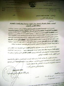 في قضية أراضي مؤسسة جمعان ..اتحاد الغرف الصناعية يحذر من المخالفات القانونية التي تنفر المستثمرين  