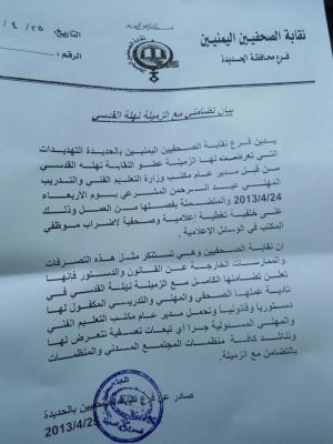 مع تضامن نقابة الصحفيين اليمنيين وأصدراها لبيان أدانه  : تضامن واسع لنهله القدسي لما تعرضت له من تهديد