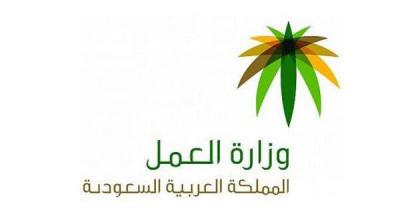 وزارة العمل السعودية: انتهاء مهلة التصحيح لايعني إيقاف نقل الكفالة.. والعقوبات تشمل الطرفين