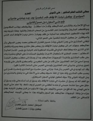 وكيل نيابة الأوقاف يعتدي على احد المواطنين ويودعه السجن دون أي مسوغ قانوني ويتوعده بالسجن المركزي..  انتهاك حرمة المواطنين للتستر على الفاسدين 