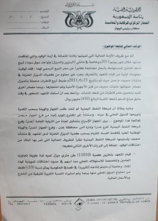 أسرار أزمة المشتقات النفطية خلال عامي 2011- 2012م (بالوثائق)، سوق سوداء لتجار الذهب الأسود للثراء الفاحش 