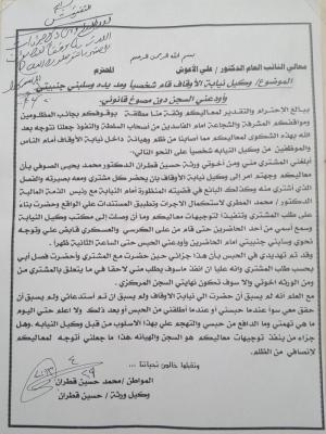 النائب يتجاوب مع ما نشرته اخبار الساعة ويوجه بإحالة وكيل نيابة الاوقاف الى التفتيش القضائي بسبب اعتدائه وحبسه لمواطن دون مسوغ قانوني 