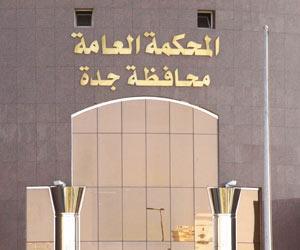الحكم بالقتل تعزيرا على جان اغتصب 8 بنات قاصرات فى جدة