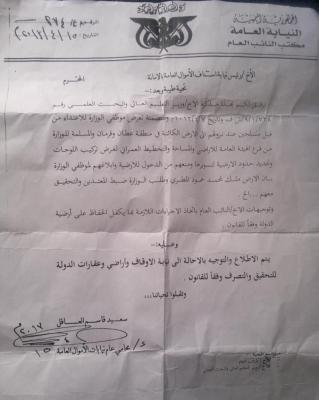 عضو هيئة مكافحة الفساد السابق يبني بيتين في ارض التعليم العالي بقوة السلاح وبلاغات للجهات المعنية ولم تتخذ أي اجراء ( بالوثائق والصور ) عضو هيئة مكافحة الفساد السابق يبني بيتين في ارض التعليم العالي بقوة السلاح وبلاغات للجهات المعنية ولم تتخذ أي اجراء ( بالوثائق والصور )