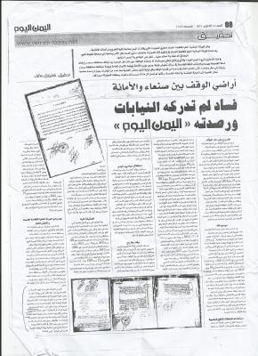 عضو هيئة مكافحة الفساد السابق يبني بيتين في ارض التعليم العالي بقوة السلاح وبلاغات للجهات المعنية ولم تتخذ أي اجراء ( بالوثائق والصور ) عضو هيئة مكافحة الفساد السابق يبني بيتين في ارض التعليم العالي بقوة السلاح وبلاغات للجهات المعنية ولم تتخذ أي اجراء ( بالوثائق والصور )