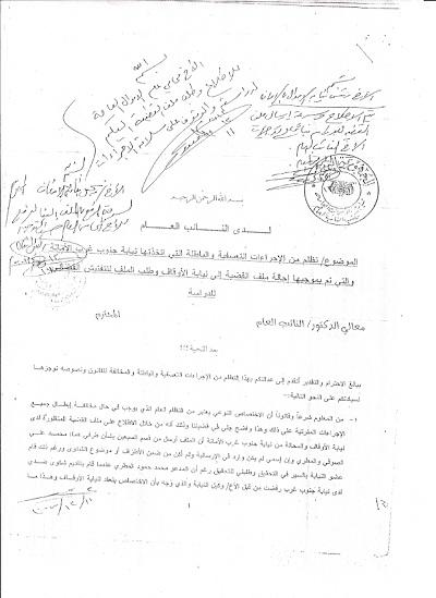 عضو هيئة مكافحة الفساد السابق يبني بيتين في ارض التعليم العالي بقوة السلاح وبلاغات للجهات المعنية ولم تتخذ أي اجراء ( بالوثائق والصور ) عضو هيئة مكافحة الفساد السابق يبني بيتين في ارض التعليم العالي بقوة السلاح وبلاغات للجهات المعنية ولم تتخذ أي اجراء ( بالوثائق والصور )