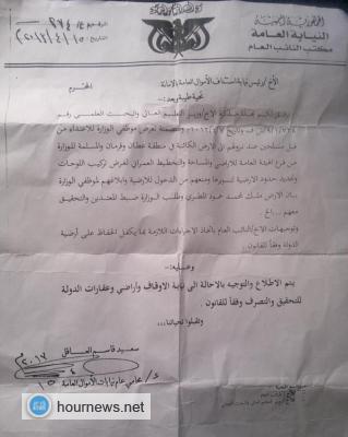 عضو هيئة الفساد يتحدى السلطات ويقوم بتسوير ارضيتي التعليم العالي والمركز الوطني للمعلومات بعد قيام البلدية بازالة البناء المستحدث ومطالبة امين العاصمة بالتدخل بعد تواطؤ وكيل نيابة الاوقاف 