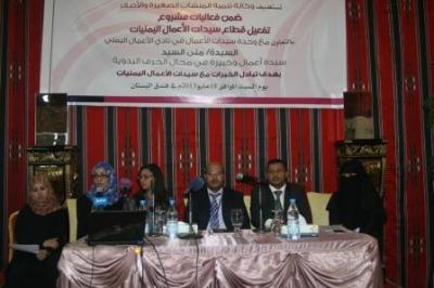 ورشة عمل لسيدات الاعمال حول تفعيل قطاع سيدات الاعمال‎