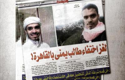  هكذا "اختفى" طالب يمني في سجون مصر 