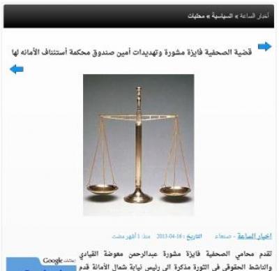 تنويه بخصوص خبر قضية الصحفية فايزة مشورة 
