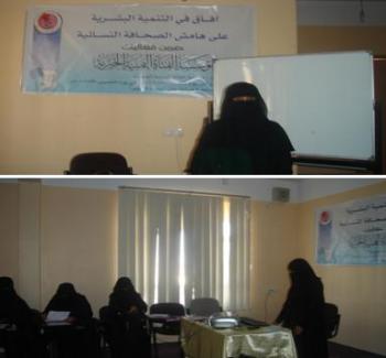مؤسسة الفتاة اليمنية تعقد ندوة حول "العمل الإعلامي ودورة في خدمة المجتمع" في ختام دورة تدريبية للصحفيات والإعلاميات غدا الخميس