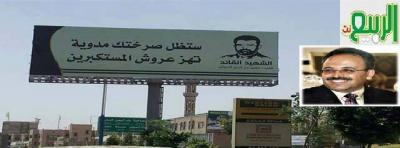  الإمامة تتحدى اليمنيين وترفع صور زعيم التمرد حسين الحوثي في شوراع صنعاء