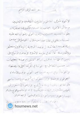 صحيفة : تكشف عن مخطط الحوثيين لإعلان دولتهم المستقلة واتفاق تم بموجبه تشكيل المجلس الشيعي الأعلى‎ (وثائق)