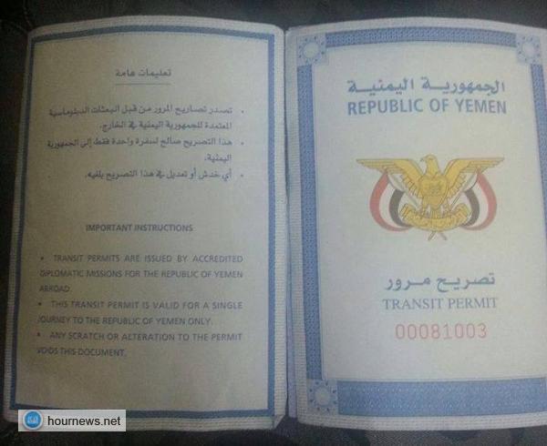 مليونين ونصف ريال سعودي، عملية احتيال جديدة للسفارة اليمنية بالسعودية