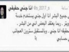 جني "يمني" يسكن في تويتر وينشر صوراً عمرها أكثر من 100عام