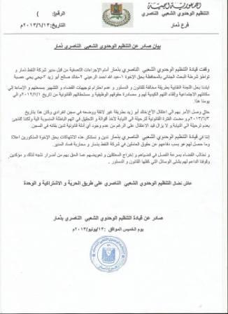 ناصري ذمار : ثلاثة من قادة الحركة النقابية في شركة النفط بالمحافظة يتعرضون لانتهاكات كبيرة من قبل مدير فرع شركة النفط