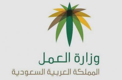 وزارة العمل السعودية : تحذر العمالة المخالفة بعد انتهاء مهلة التصحيح