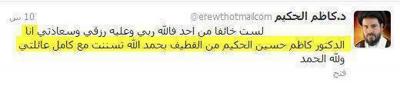 الشيعي السعودي الدكتور كاظم الحكيم وجميع عائلته يغادرون التشيع إلى السنة