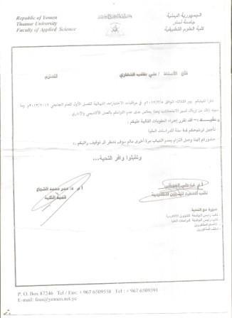 لغيابه يوم بإذن.. عميد العلوم التطبيقية بذمار يتعسف معيدا بتأجيل ترشيحه للدراسات العليا بالمخالفة للقانون
