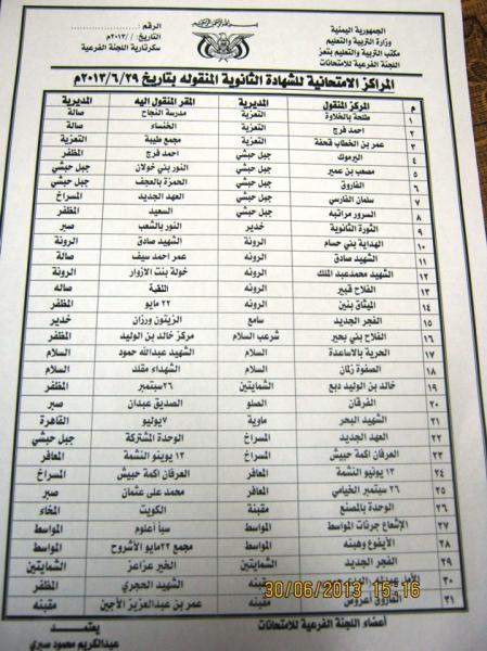  تعز اقرار نقل 60 مركزا امتحانيا في الثانوية العامة