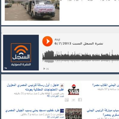 لأول مرة في اليمن .. موقع السجل يطلق نشرته الصوتية كل صباح