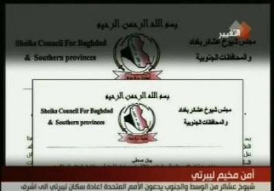 بيان صحفي لـ 448000 من أبناء الشعب العراقي بشرائح مختلفة بينهم 40 شيخاً عاماً و1600 شيخ عشيرة يطالبون بعودة عاجلة لسكان ليبرتي الى أشرف