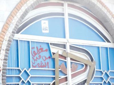إغلاق مبنى المحافظة ومحاصرة "جبران الباشا" داخله من قبل ثوار غاضبون بإب
