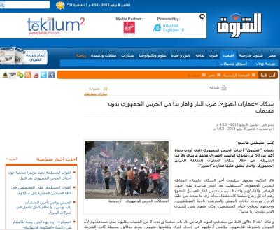  "الشروق" تحذف خبرا يكذِّب رواية الجيش حول مجزرة الساجدين
