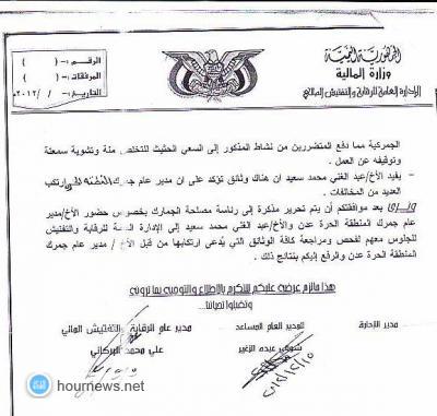 قيادي في الجمارك يوجة رسالة لرئيس الجمهورية تحمل تفاصيل خطيرة عن تهريب المخدرات من المنافذ الجمركية قيادي في الجمارك يوجة رسالة لرئيس الجمهورية تحمل تفاصيل خطيرة عن تهريب المخدرات من المنافذ الجمركية