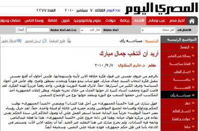 رئيس وزارة الانقلابيين، د.حازم الببلاوى قبل الثورة : أريد أن أنتخب جمال مبارك !!