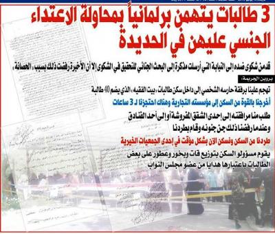 "تفاصيل "برلماني يمني يختطف 3 طالبات من جامعة الحديدة ويحاول إغتصابهن في احدى الشقق المفروشة 