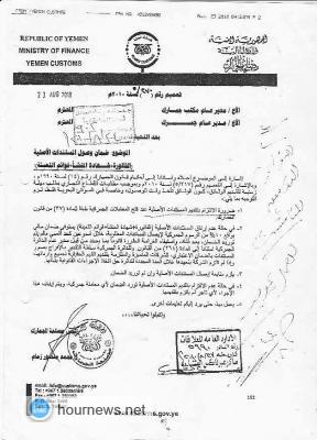 قيادي في الجمارك يقول ان فريق الحكم الرشيد كشف نسبة 1% من فساد يمارسه رئيس مصلحة الجمارك "وثائق"