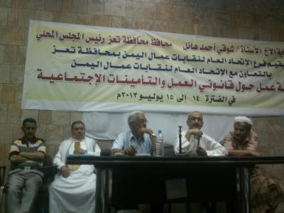 ورشة عمل في تعز لتوعية العمال بقانوني العمل والتأمينات الاجتماعية