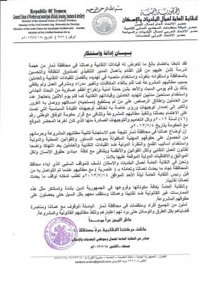 القائم بأعمال المدير التنفيذ لصندوق النظافة بذمار يعتدي على قيادات وعمال النظافة بواسطة مسلحين 