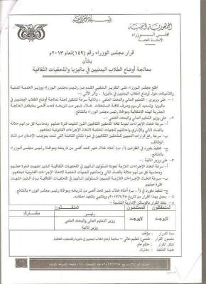 وزيري المالية والتعليم العالي يتجاهلان قرار باسندوة لإنهاء معاناة طلاب ماليزيا