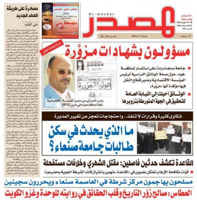 ما هو الخبر الذي كان السبب لمصادرة صحيفة المصدر من الأكشاك يوم أمس الأربعاء؟