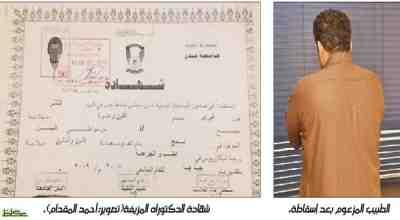 السلطات السعودية تلقي القبض على ( طبيب يمني ) مزيف عمل في أكبر مستشفيات المملكة