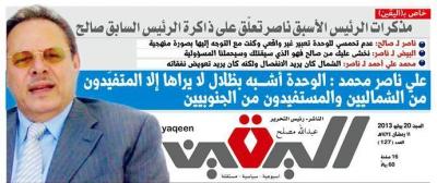 في معرض تعليقه على ذاكرة صالح السياسية: الــبداية في مذكرات الرئيس علي ناصر محمد