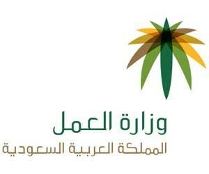 وزارة العمل السعودية تمنح اكثر من 10 آلاف تأشيرة للجامعات السعودية لاستقدام أكاديميين