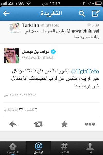نواف بن فيصل: أبشروا بـ"خير" قريب جداً