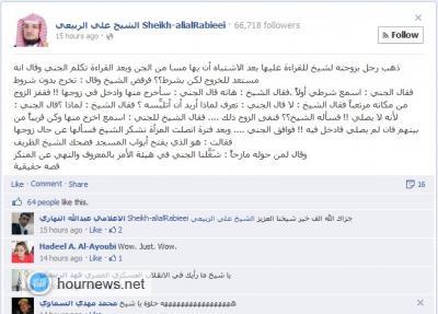 جني سعودي في هيئة الأمر بالمعروف والنهي عن المنكر‎