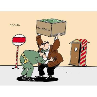 المال العام في ذمة الفاسدين وببراءة من الذمة المالية !‎
