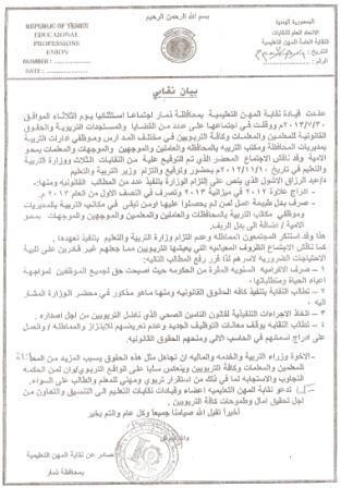 نقابة المهن التعليمية بذمار : اكرامية رمضان اصبحت حق لجميع الموظفين لمواجهة اعباء الحياة