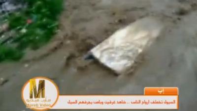 فيديو مروع : السيول تخطف ارواح البشر...شاهد غرقئ وباص يجرفهم السيل وسط مدينة إب